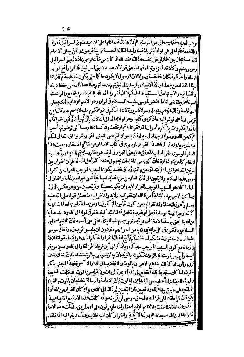 futmak.com - Page 205 - from part Two of the second Boulaq edition